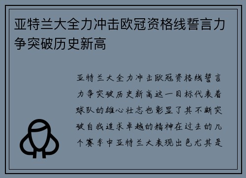 亚特兰大全力冲击欧冠资格线誓言力争突破历史新高