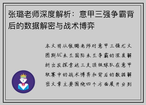 张璐老师深度解析：意甲三强争霸背后的数据解密与战术博弈