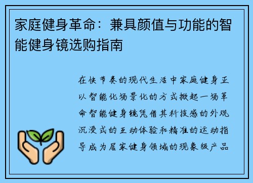 家庭健身革命：兼具颜值与功能的智能健身镜选购指南