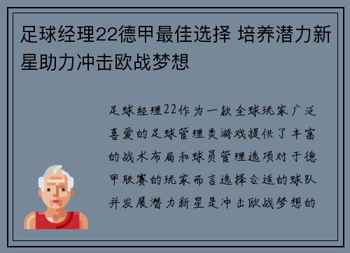足球经理22德甲最佳选择 培养潜力新星助力冲击欧战梦想
