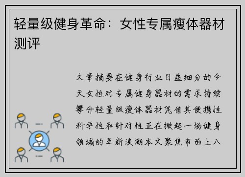 轻量级健身革命：女性专属瘦体器材测评